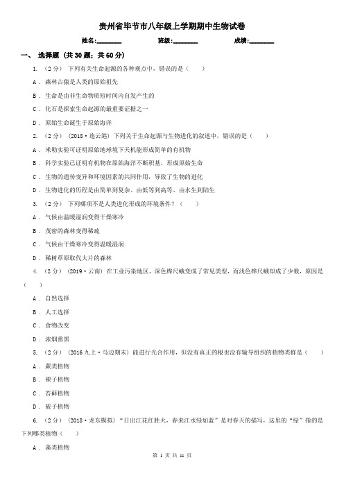贵州省毕节市八年级上学期期中生物试卷
