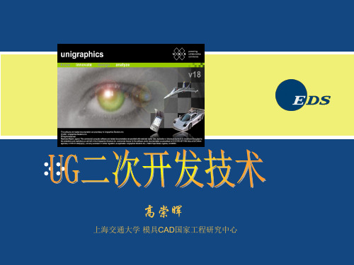 UG二次开发技术