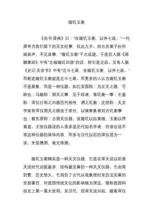 璇玑玉衡