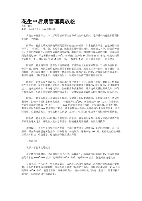 花生中后期管理莫放松