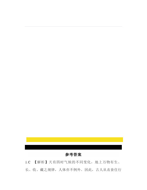 模拟试题百师联盟(山东卷)2021届高三上学期12月一轮复习联考(四)