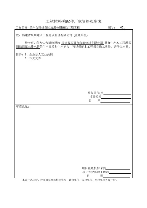管材生产厂家资格报审表
