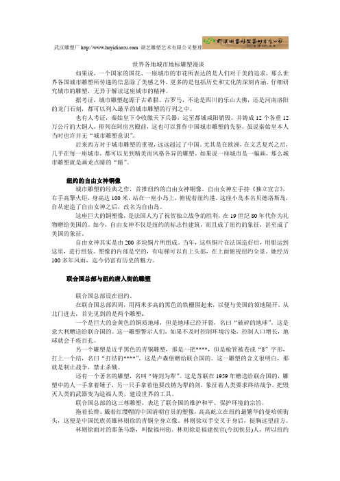 世界各地城市地标雕塑漫谈