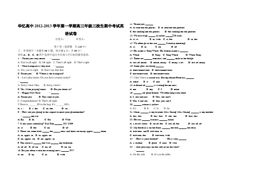 高中2012-2013学年第一学期高三年级三校生期中考试一英语试卷