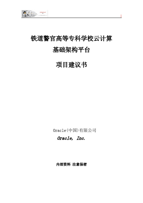 Oracle云计算解决方案