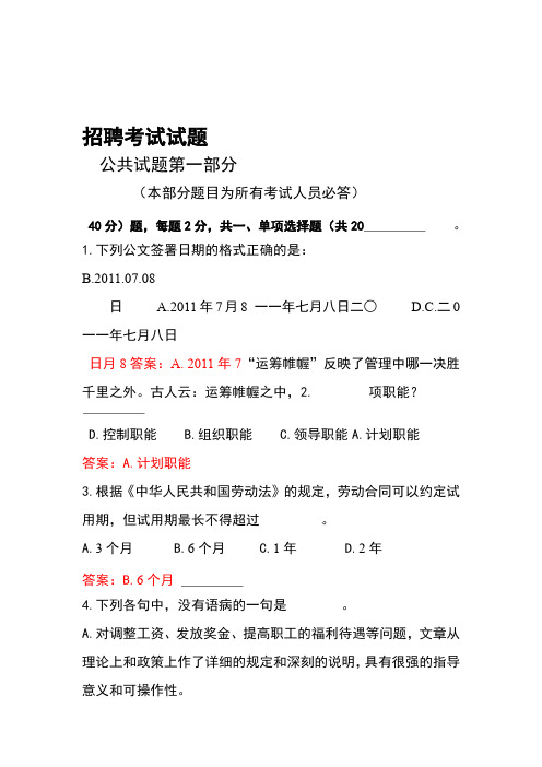 广电网络公司招聘考试试题与答案三套全