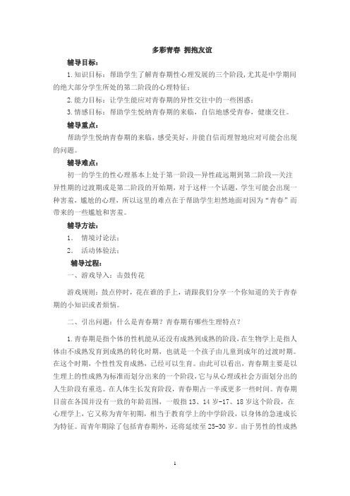 多彩青春 拥抱友谊