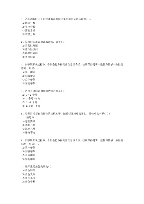 2010年湖北省心理咨询师(二级)(必备资料)
