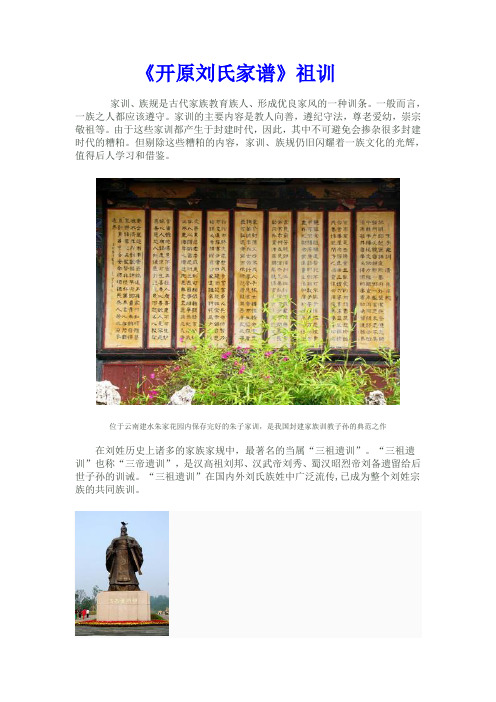 刘氏祖训