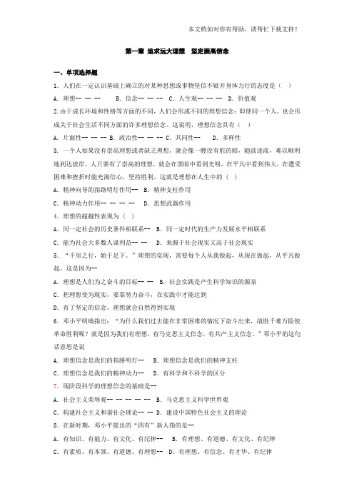 思修第一章试题及答案