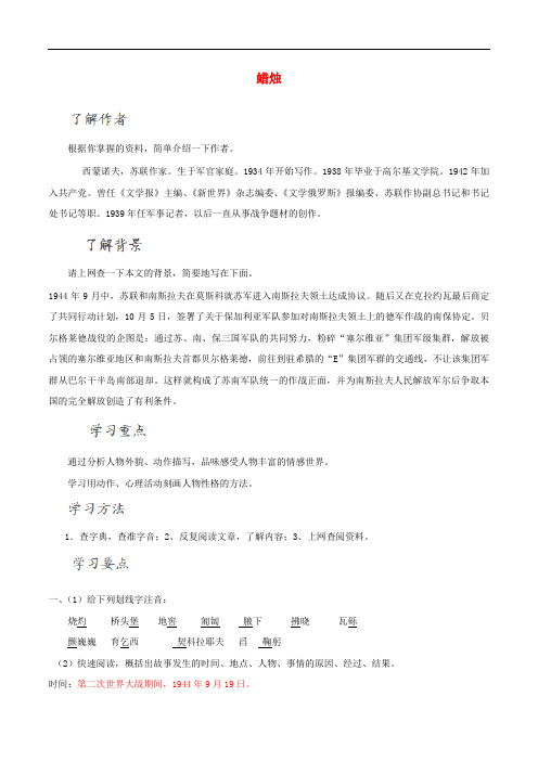 八年级语文上册 3《蜡烛》导学案 (新版)新人教版