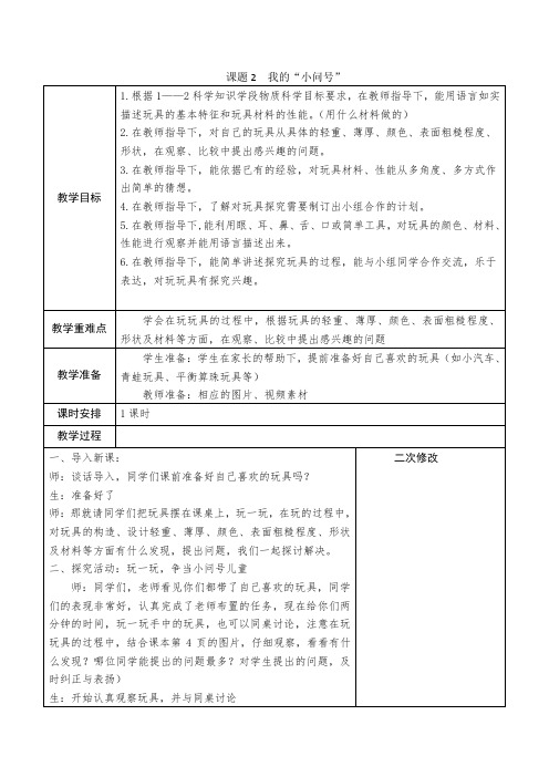 一年级科学上册第一单元第二课我的小问号教案