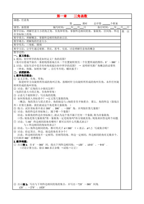 高中数学 第一章 三角函数教案 新人教A版必修4