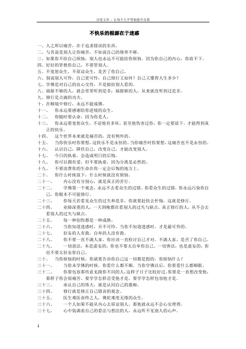 不快乐的根源在于迷惑