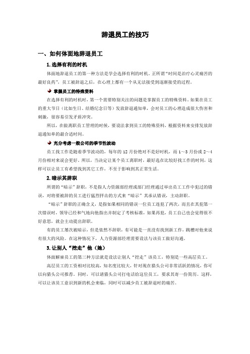辞退员工的技巧