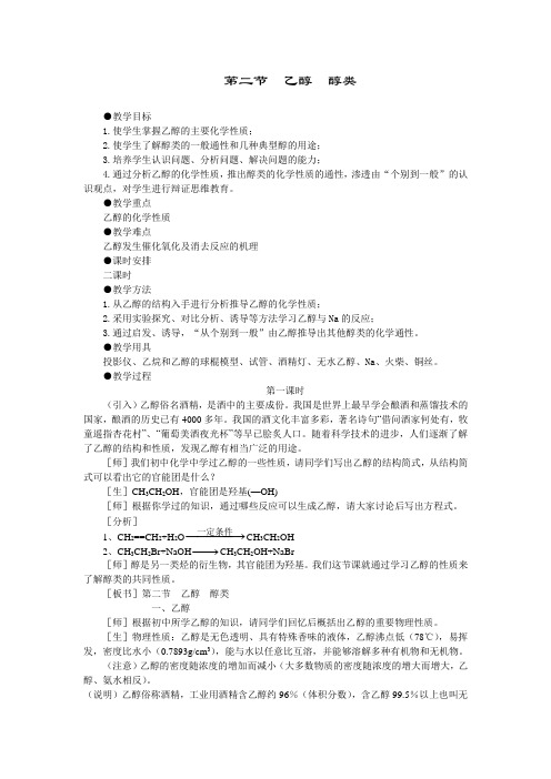 第二节乙醇醇类教案