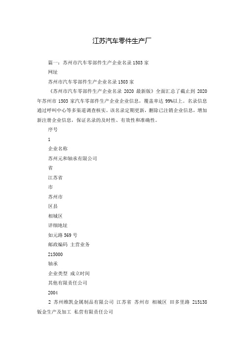 江苏汽车零件生产厂