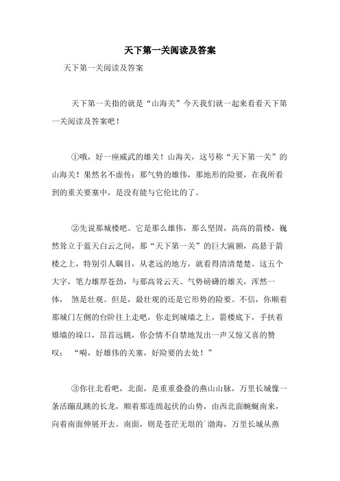 2020年天下第一关阅读及答案
