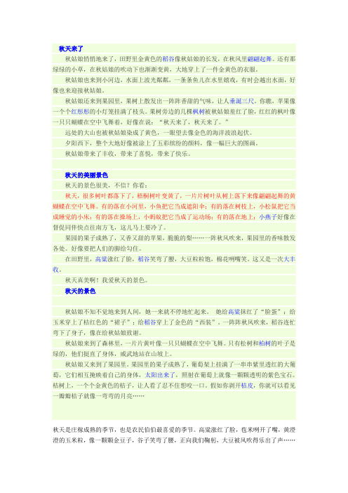习作4秋天