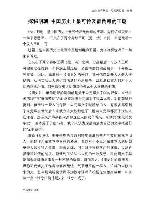 探秘明朝 中国历史上最可怜及最倒霉的王朝