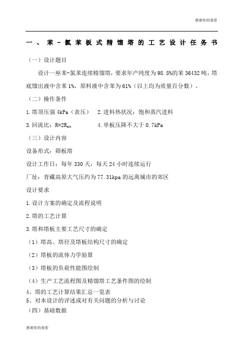 精馏塔基础知识.docx