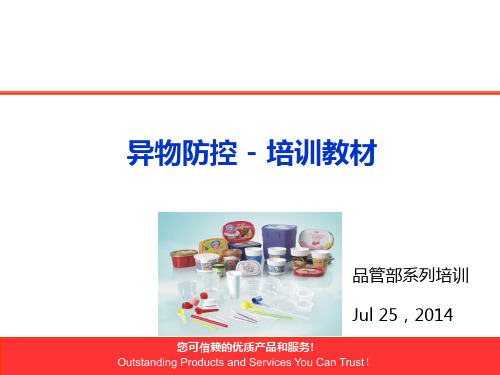 异物防控  ppt课件