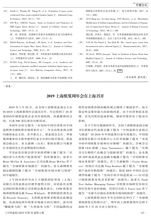 2019上海纸浆周年会在上海召开