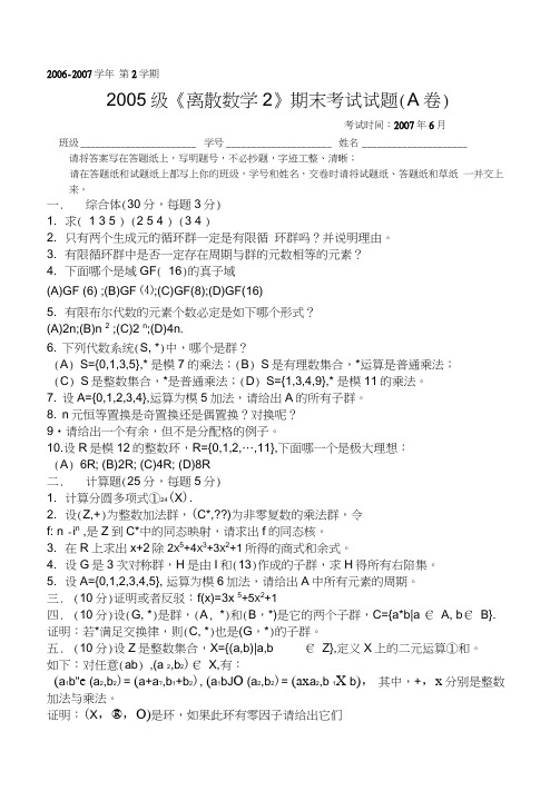 吉林大学离散数学精品试卷