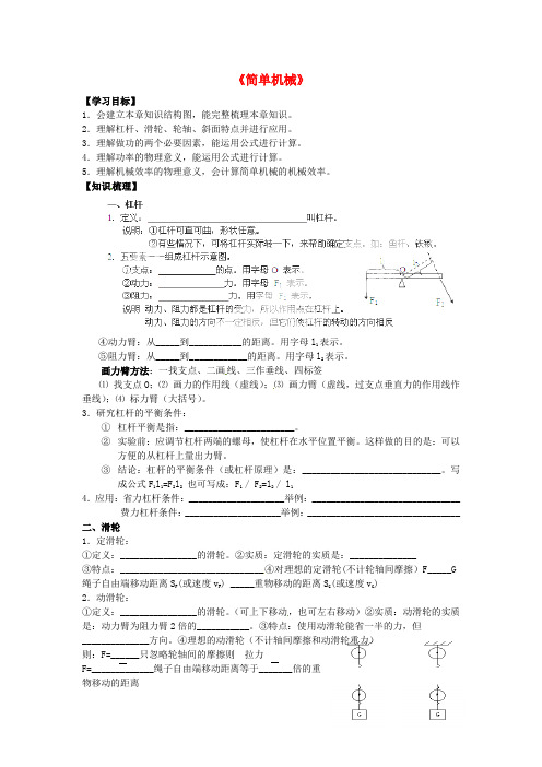 人教版八年级物理下册 第十二章 简单机械教学案 (1)
