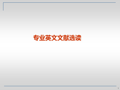 第二讲 材料科学与工程专业英语 文献选读