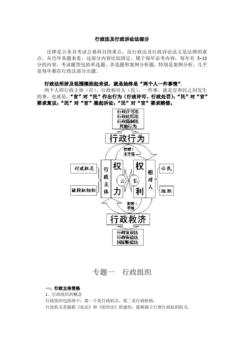 公务员选调生事业编考试《公共基础知识》