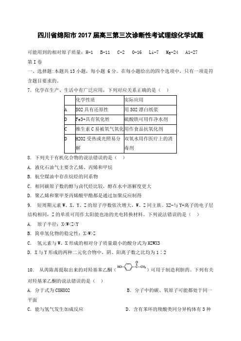 四川省绵阳市2017届高三第三次诊断性考试理综化学试题 Word版含答案