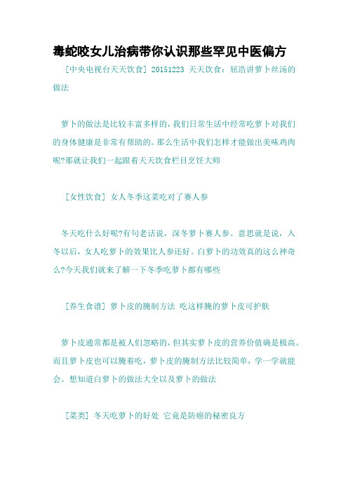 毒蛇咬女儿治病带你认识那些罕见中医偏方