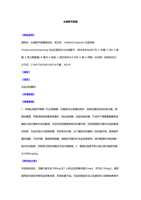 头孢说明书