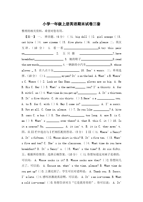 小学一年级上册英语期末试卷三套