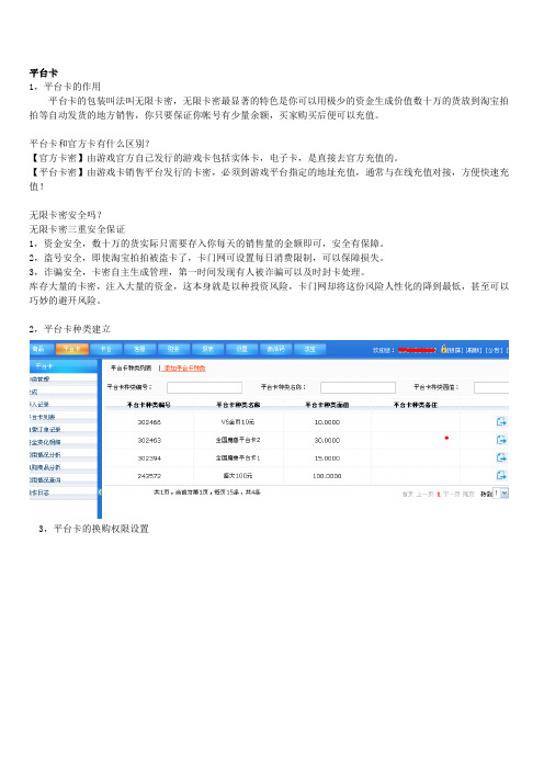 卡门网详细使用教程系列2.平台卡