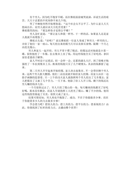穷人和富人的故事
