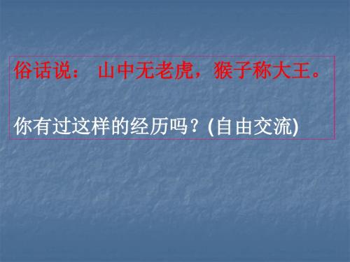 苏教版语文六下习作二《当老师不在场的时候》ppt作文课件