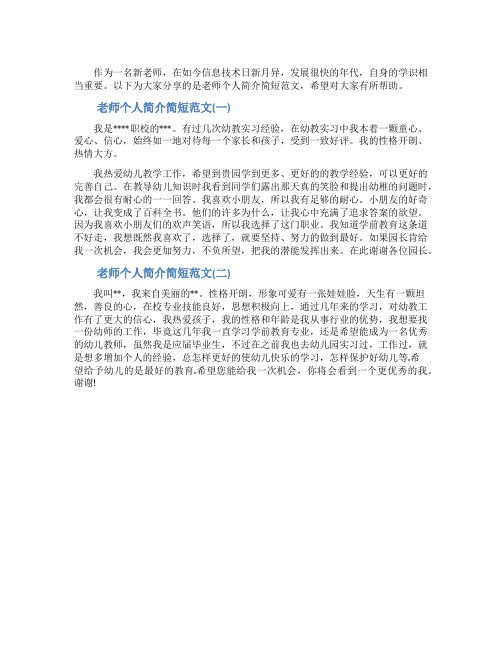 老师个人简介简短范文