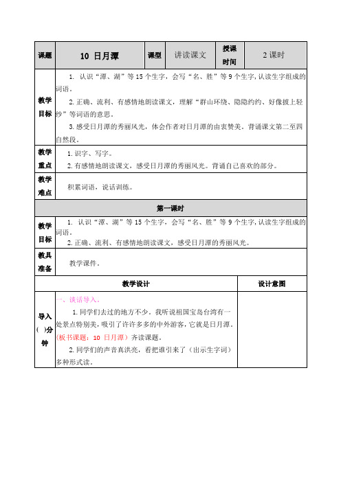 部编版二年级语文上册《日月潭》优秀教案设计+课后练习