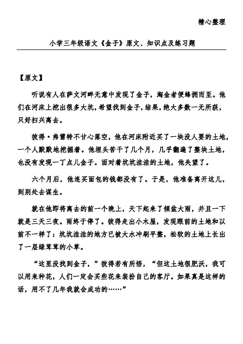 小学三年级语文《金子》原文、知识点及练习题