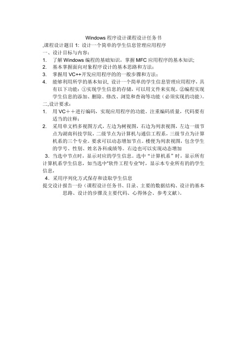 Windows程序设计课程设计doc