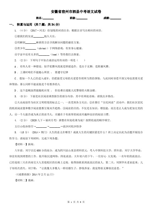 安徽省宿州市泗县中考语文试卷