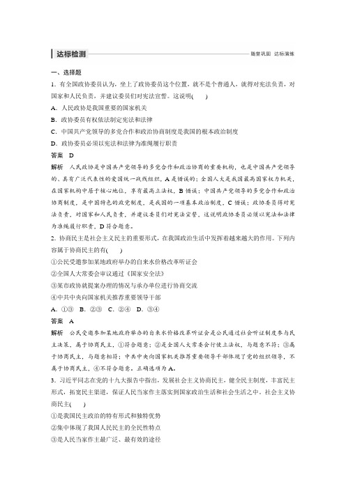 课时作业1：7.2 中国人民政治协商会议