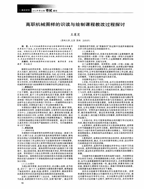 高职机械图样的识读与绘制课程教改过程探讨