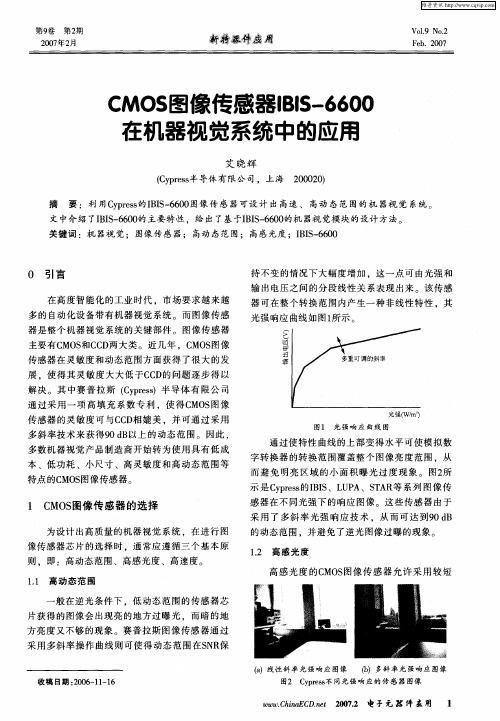 CMOS图像传感器IBIS-6600在机器视觉系统中的应用