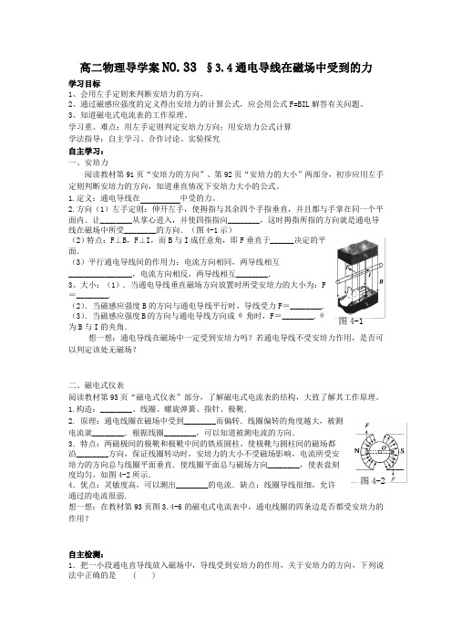 3-4通电导线在磁场中受到的力