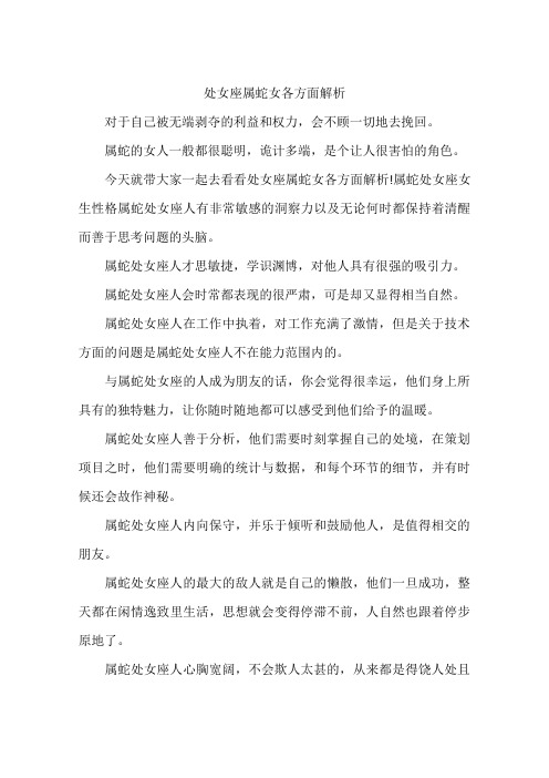 处女座属蛇女各方面解析