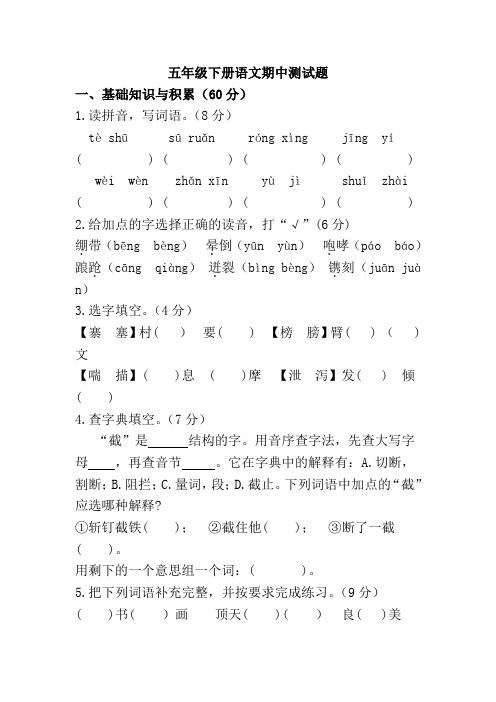 统编版语文五年级下册期中语文素养测评含答案共3份