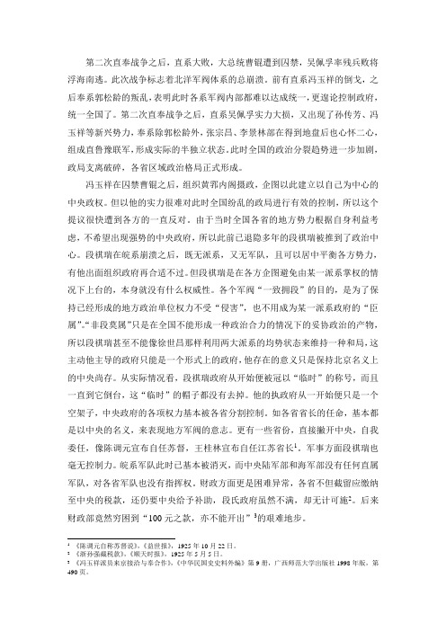 第二次直奉战争之后